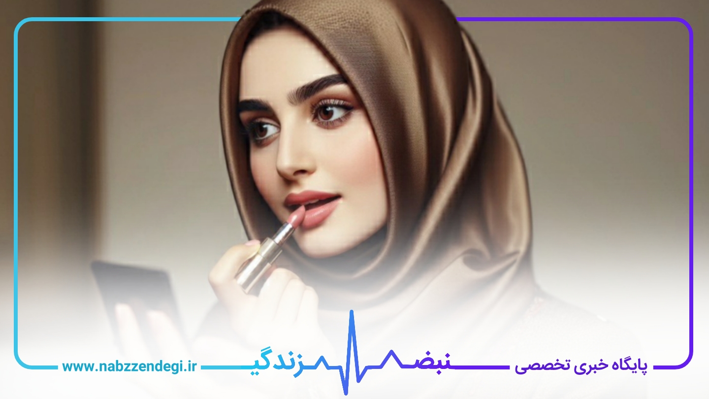 یک زن با حجاب رژ لب می زند