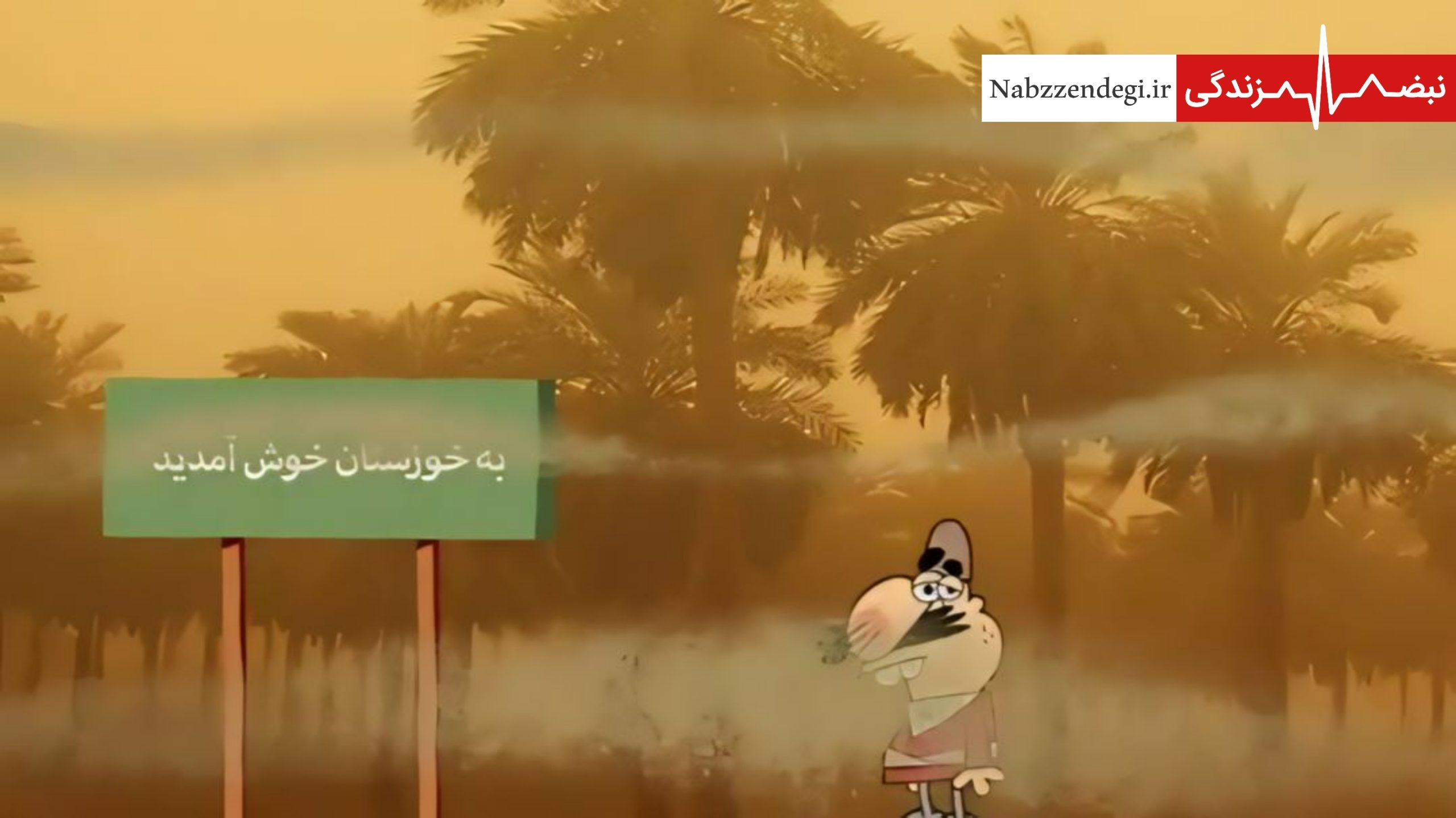 تبعیض خوزستان از نگاه دیرین دیرین