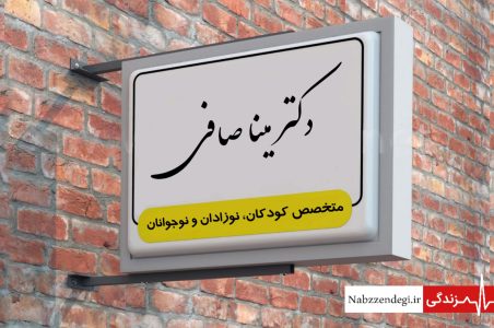 پزشک متخصص اطفال