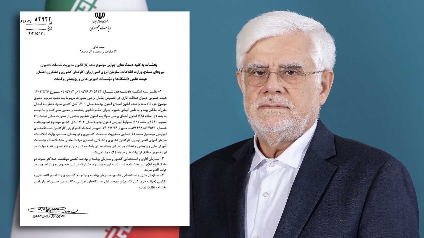 بخشنامه عارف